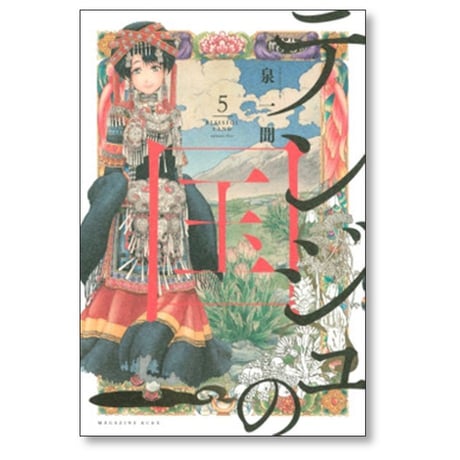 テンジュの国 泉一聞 [1-5巻 漫画全巻セット/完結]
