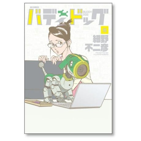 バディドッグ 細野不二彦 [1-11巻 漫画全巻セット/完結]