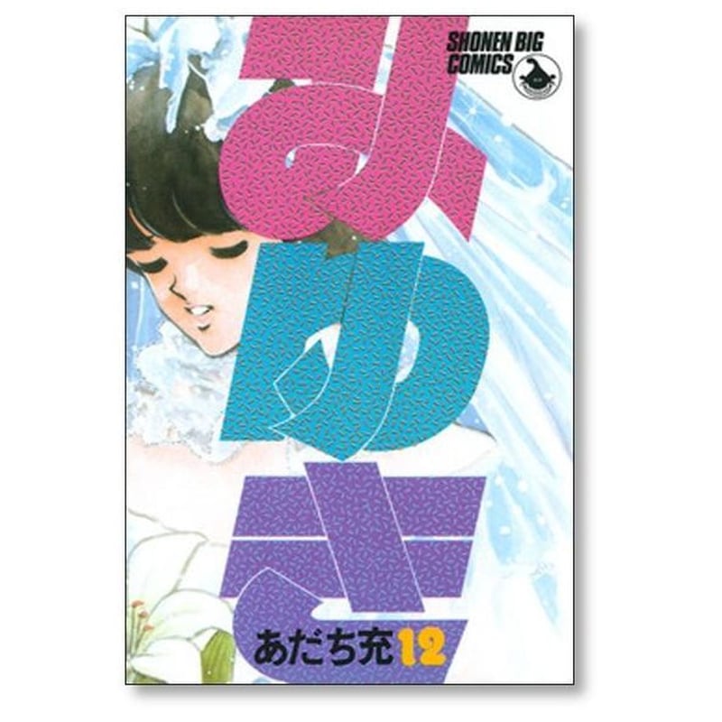 みゆき 全巻セット　マンガ みゆき全5巻 完結コミックセット(ヤングサンデーコミックス
