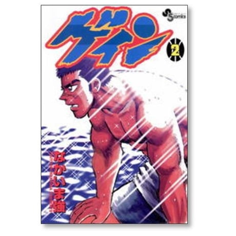 ゲイン なかいま強 [1-7巻 漫画全巻セット/完結]