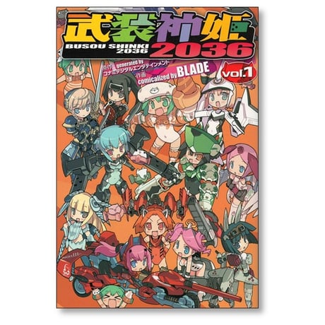 武装神姫2036 BLADE [1-5巻 漫画全巻セット/完結]