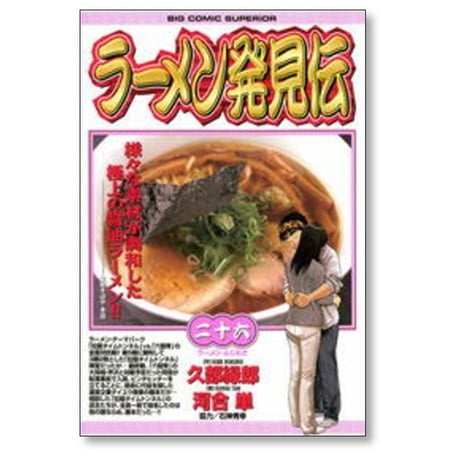 ラーメン発見伝 河合単 [1-26巻 漫画全巻セット/完結] 久部緑郎