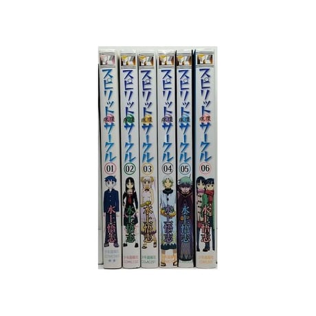 スピリットサークル 水上悟志 [1-6巻 漫画全巻セット/完結] 魂環