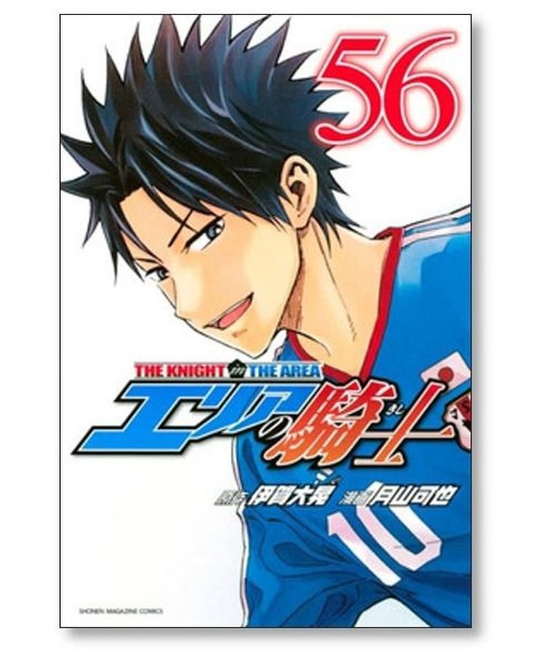 エリアの騎士 全巻セット(57巻) エリアの騎士（57）』（月山 可也,伊賀