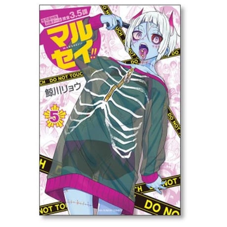 マルセイ 鯨川リョウ [1-8巻 漫画全巻セット/完結] 性犯罪特殊対策チーム捜査3.5課
