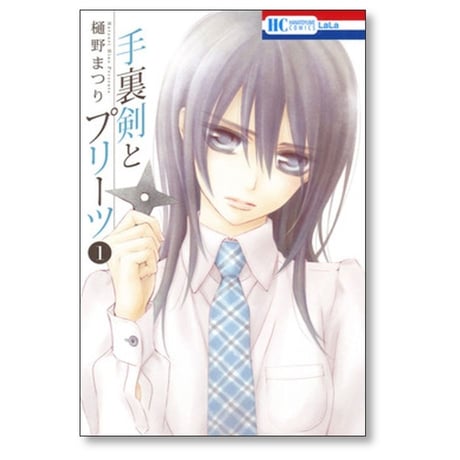 手裏剣とプリーツ 樋野まつり [1-2巻 漫画全巻セット/完結]