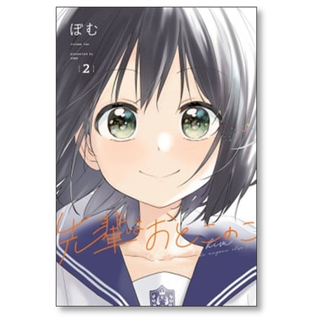 先輩はおとこのこ ぽむ [1-10巻 漫画全巻セット/完結]