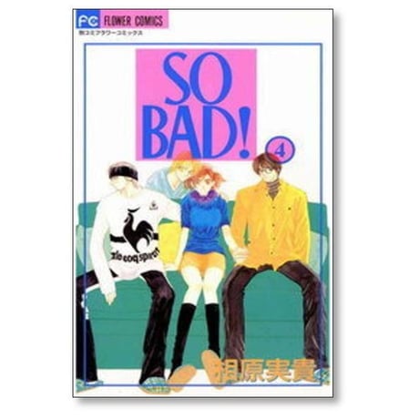 SO BAD 相原実貴 [1-6巻 漫画全巻セット/完結] ソーバッド