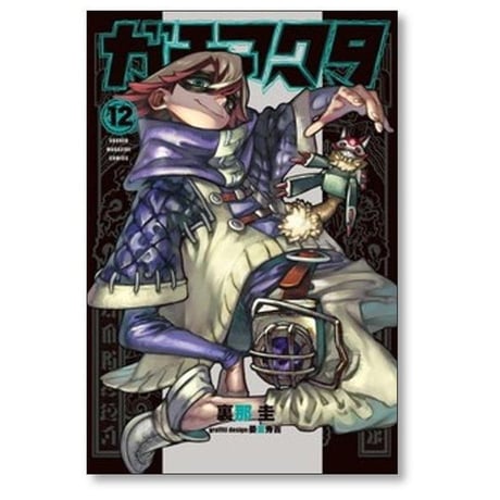 ガチアクタ 裏那圭 [1-16巻 コミックセット/未完結] 晏童秀吉