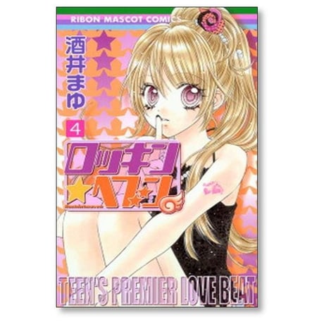 ロッキンヘブン 酒井まゆ [1-8巻 漫画全巻セット/完結]