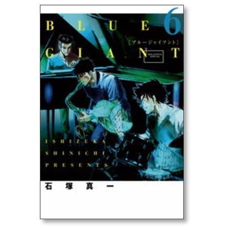 ブルージャイアント 石塚真一 [1-10巻 漫画全巻セット/完結] BLUE GIANT