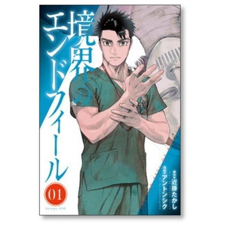 境界のエンドフィール アントンシク [1-7巻 コミックセット/未完結] 近藤たかし