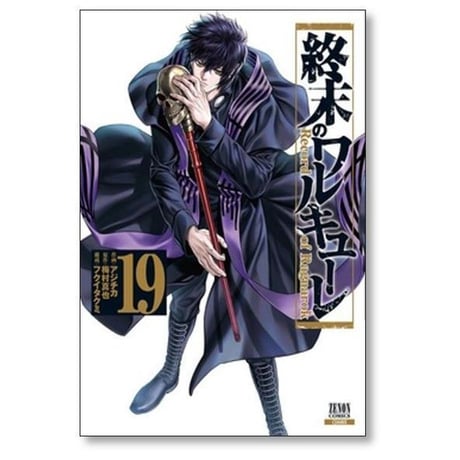 終末のワルキューレ アジチカ [1-27巻 コミックセット/未完結] 梅村真也 フクイタクミ