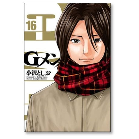 Gメン 小沢としお [1-18巻 漫画全巻セット/完結] ジーメン