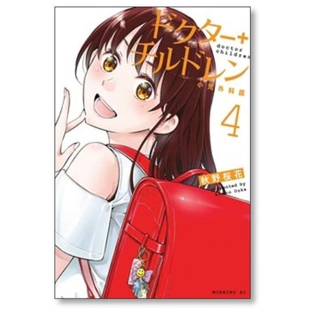 ドクターチルドレン 小児外科医 秋野桜花 [1-7巻 コミックセット/未完結]