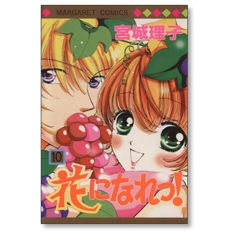 花になれっ 宮城理子 [1-16巻 漫画全巻セット/完結] | 漫画専門店
