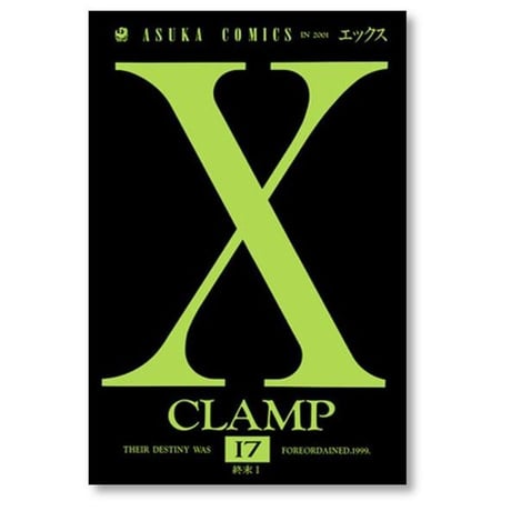 X CLAMP [1-18巻 コミックセット/未完結] エックス クランプ