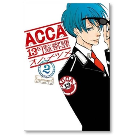 ACCA 13区 監察課 オノナツメ [1-6巻 漫画全巻セット/完結] アッカ オノ・ナツメ