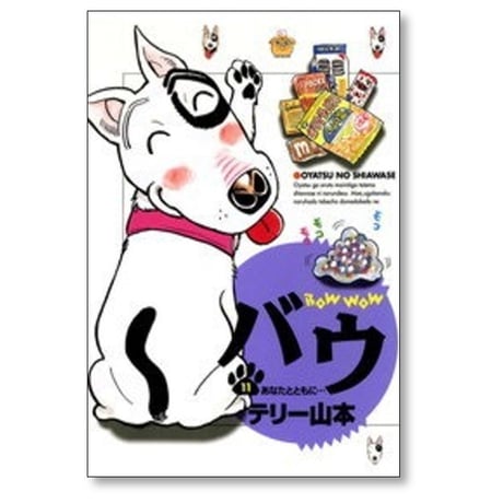 バウ テリー山本 [1-11巻 漫画全巻セット/完結]
