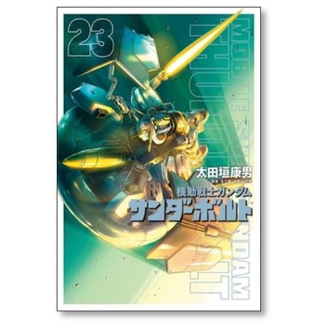 機動戦士ガンダム サンダーボルト 太田垣康男 [1-25巻 コミックセット/未完結] 矢立肇 富野由悠季