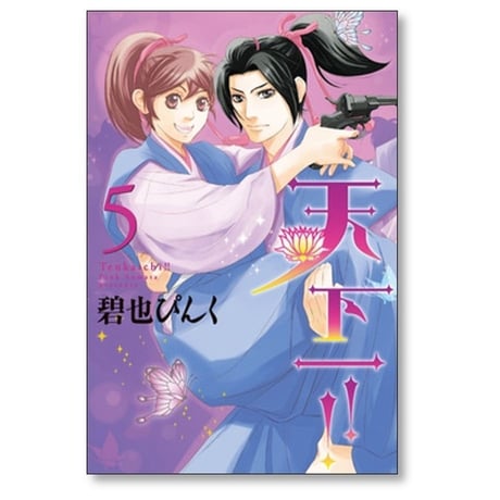 天下一 碧也ぴんく [1-6巻 漫画全巻セット/完結]