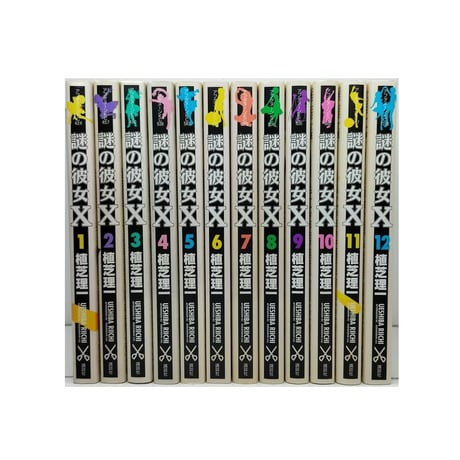 謎の彼女X 植芝理一 [1-12巻 漫画全巻セット/完結] 謎の彼女エックス