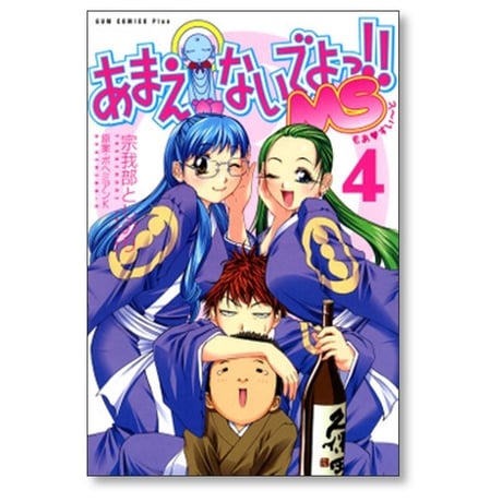 あまえないでよっMS 宗我部としのり [1-6巻 漫画全巻セット/完結] ボヘミアンK