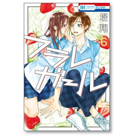 フラレガール 堤翔 [1-14巻 漫画全巻セット/完結]