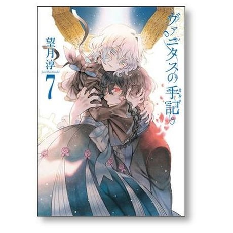 ヴァニタスの手記 望月淳 [1-10巻 コミックセット/未完結] ヴァニタスのカルテ
