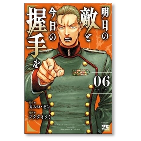 明日の敵と今日の握手を フクダイクミ [1-7巻 コミックセット/未完結] カルロゼン