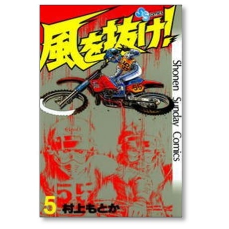 風を抜け 村上もとか [1-13巻 漫画全巻セット/完結]