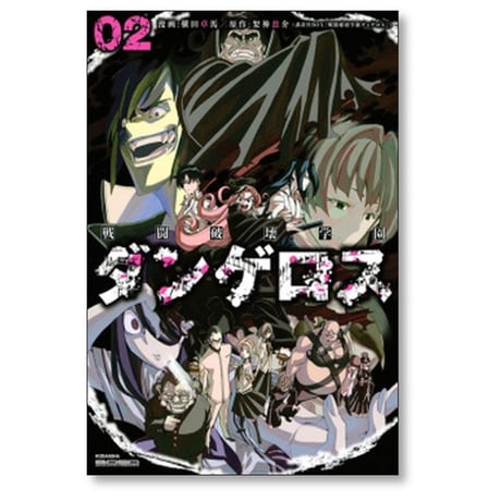 戦闘破壊学園 ダンゲロス 横田卓馬 [1-8巻 漫画全巻セット/完結] 架神恭介