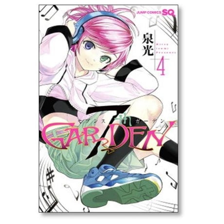 セブンスガーデン 泉光 [1-8巻 コミックセット/未完結] 7th GARDEN