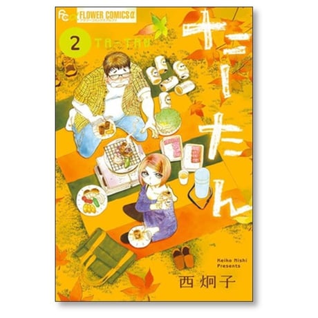 たーたん 西炯子 [1-7巻 漫画全巻セット/完結]