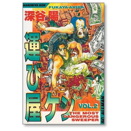 運び屋ケン 深谷陽 [1-4巻 漫画全巻セット/完結]