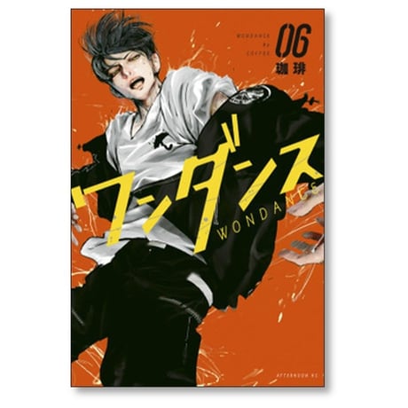 ワンダンス 珈琲 [1-14巻 コミックセット/未完結]