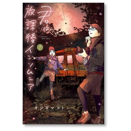 君は放課後インソムニア オジロマコト [1-14巻 漫画全巻セット/完結]