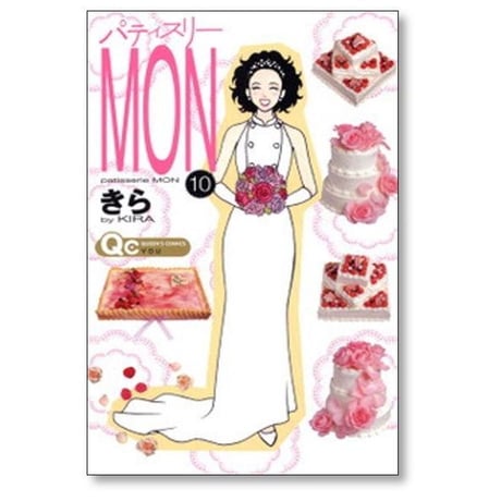 パティスリー MON きら [1-10巻 漫画全巻セット/完結]