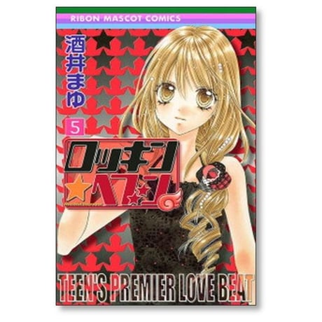 ロッキンヘブン 酒井まゆ [1-8巻 漫画全巻セット/完結]