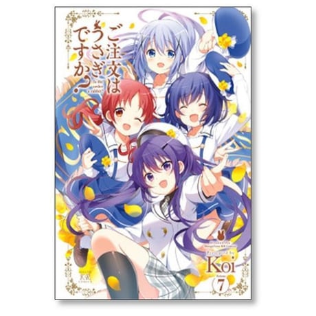 ご注文はうさぎですか Koi [1-11巻 コミックセット/未完結]