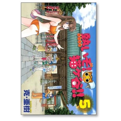熱いぞ 猫ヶ谷 克亜樹 [1-6巻 漫画全巻セット/完結]