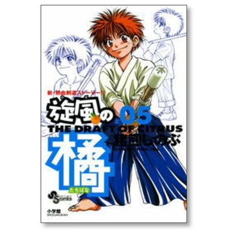 旋風の橘 猪熊しのぶ [1-5巻 漫画全巻セット/完結] かぜの橘