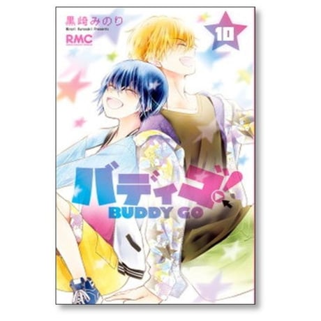 バディゴ 黒崎みのり [1-12巻 漫画全巻セット/完結]