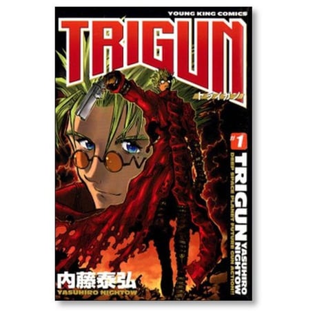トライガン 内藤泰弘 [1-2巻 漫画全巻セット/完結] TRIGUN