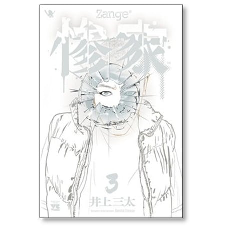 惨家 井上三太 [1-6巻 コミックセット/未完結]