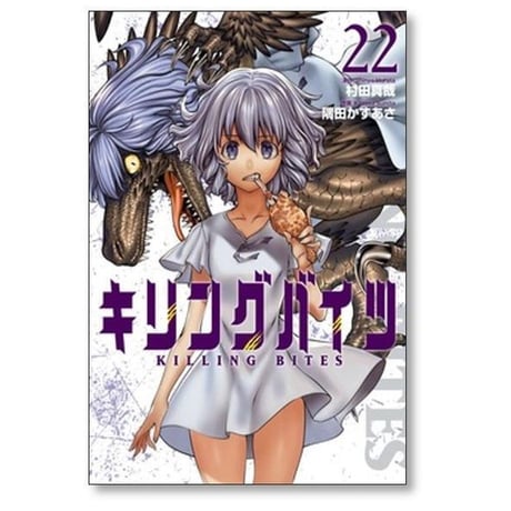 キリングバイツ 隅田かずあさ [1-26巻 コミックセット/未完結] 村田真哉