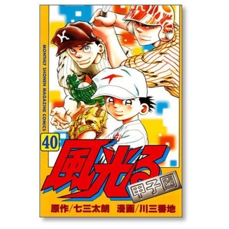 風光る 川三番地 [1-44巻 漫画全巻セット/完結] 七三太朗