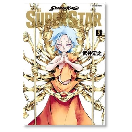 シャーマンキング ザ スーパースター 武井宏之 [1-10巻 漫画全巻セット/完結] SHAMAN KING THE SUPER STAR