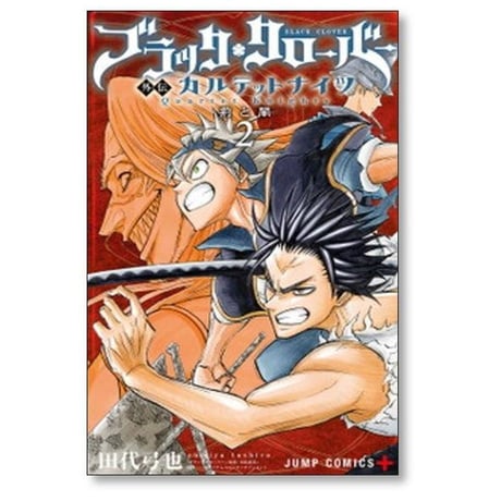 ブラッククローバー 外伝 カルテットナイツ 田代弓也 [1-6巻 漫画全巻セット/完結] 田畠裕基