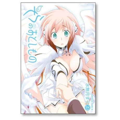 そらのおとしもの 水無月すう [1-20巻 漫画全巻セット/完結]